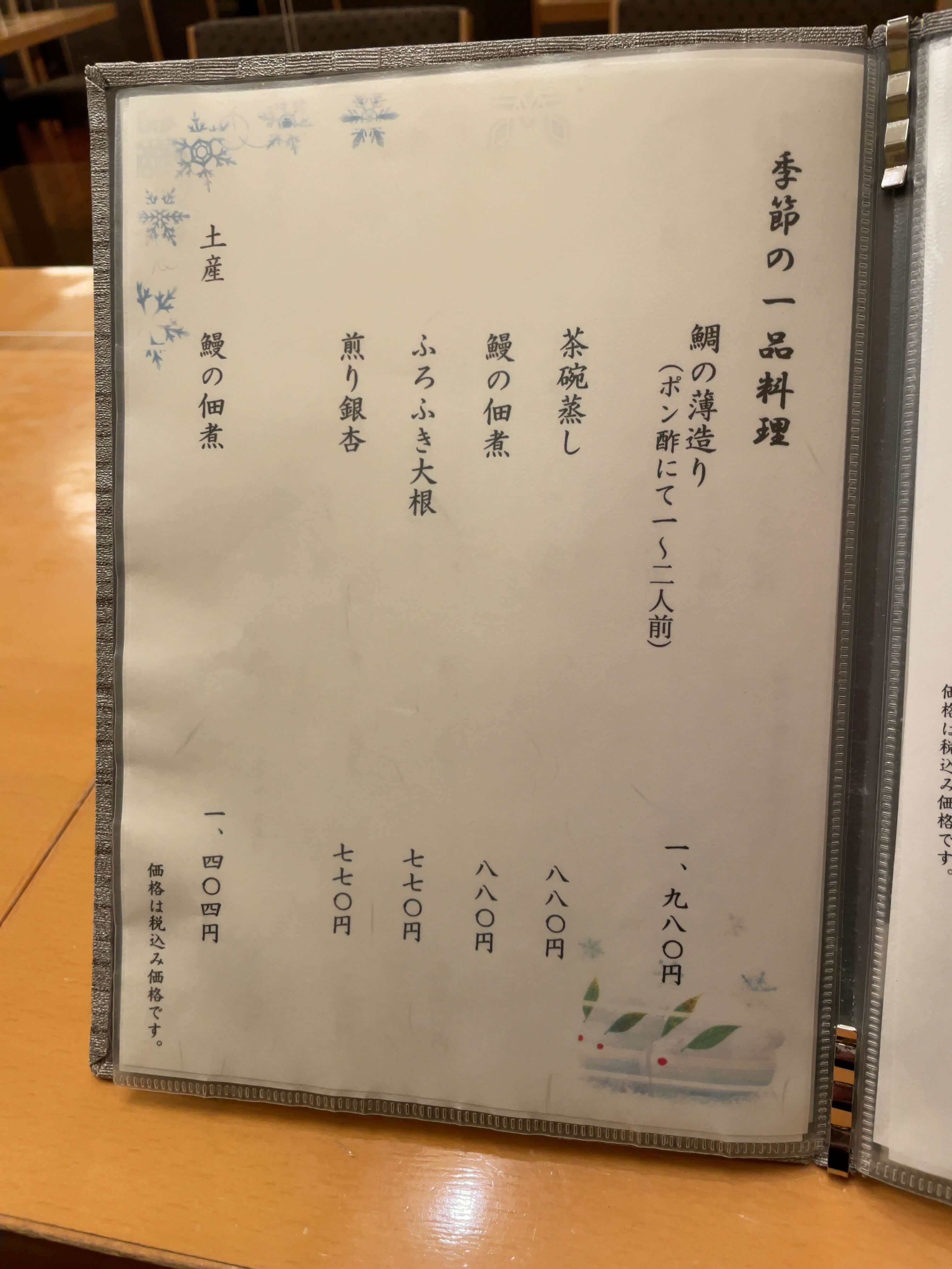 竹葉亭　menu